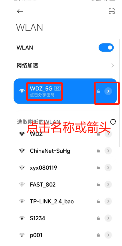 手机无线网络更多信息入口示例